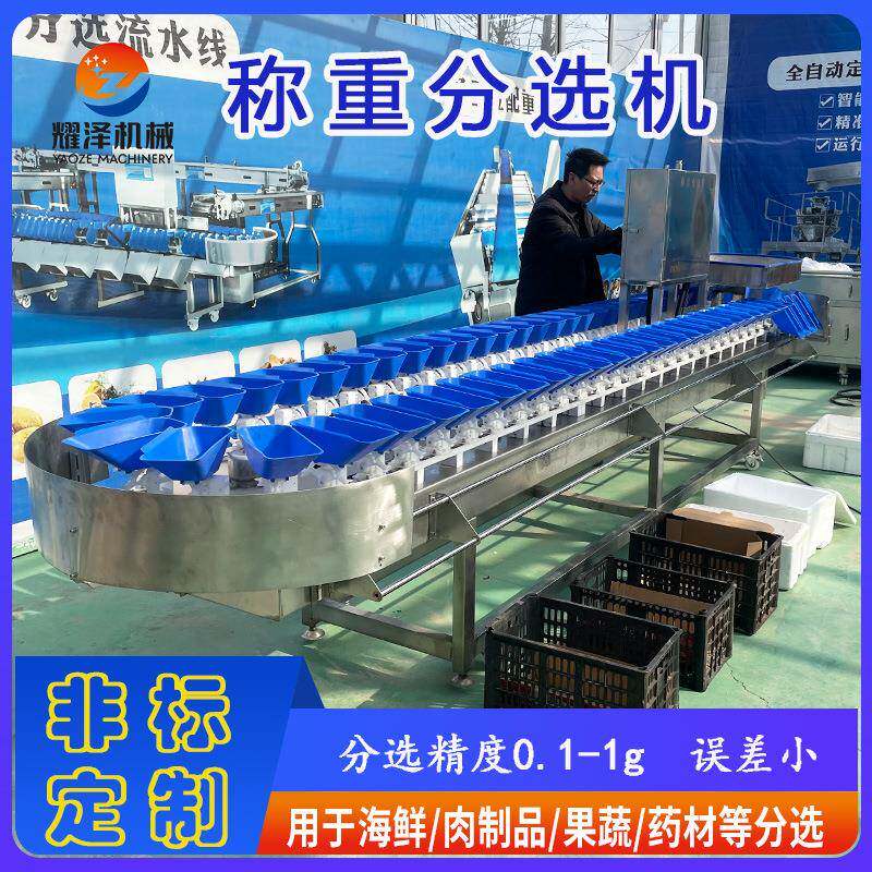 板栗南瓜重量分选机海参多级称重分头机红薯药材称重分级机厂家