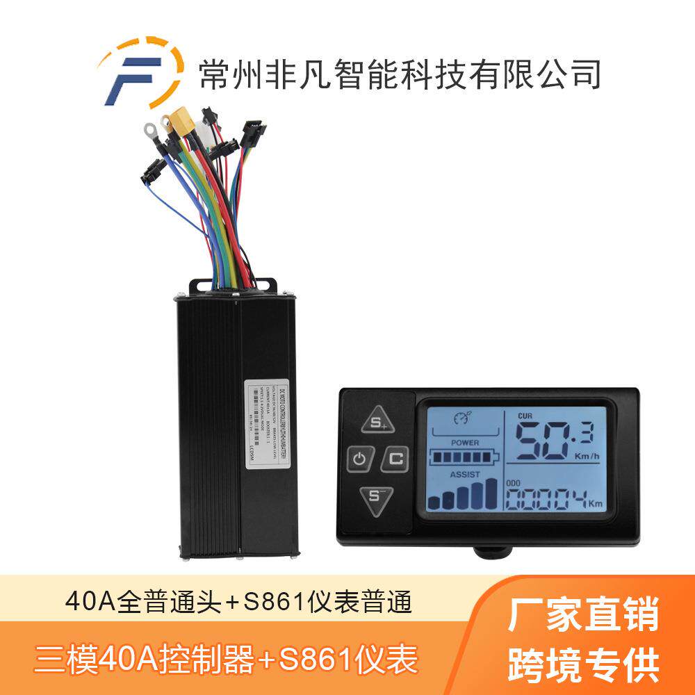 滑板车锂电改装配件36V48V40A三模控制器+S861液晶仪表显示屏套装