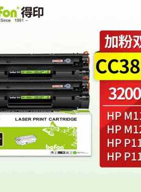 得印388a硒鼓双支装超大容量适用m1136硒鼓p1108p1106m126am1