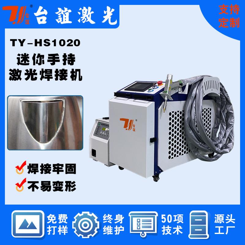 厂家直销工业金属便携式手持激光焊接机不锈钢小型铝材激光焊接机