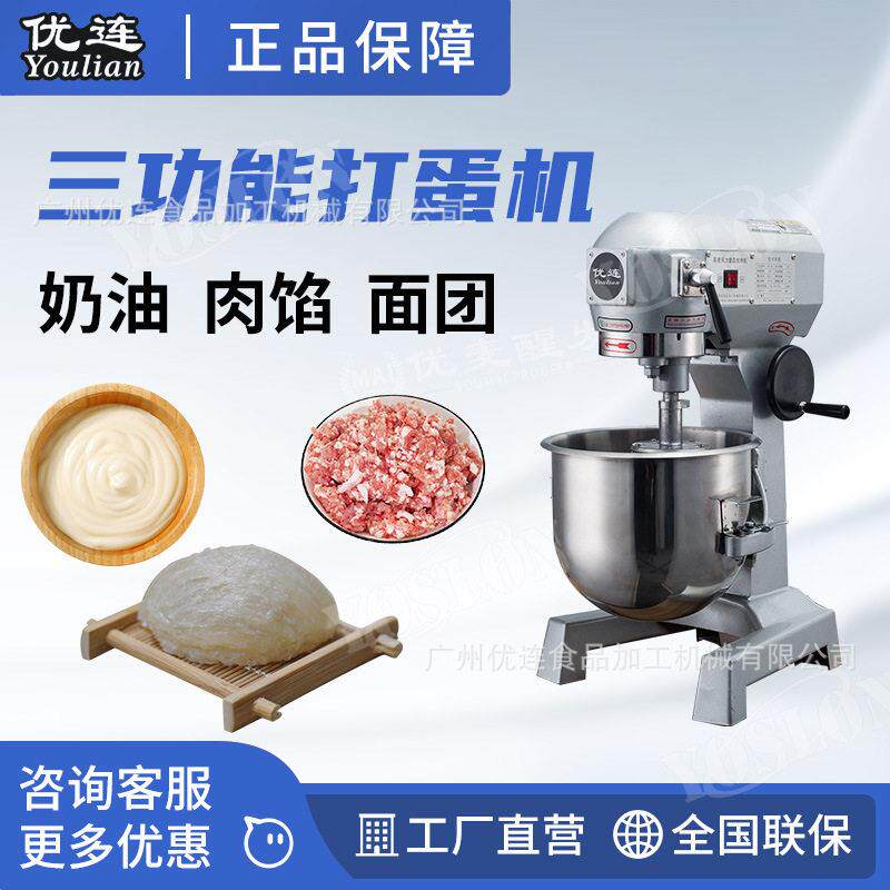 优连30L强力打蛋机30升搅拌机食品搅拌机商用搅拌机