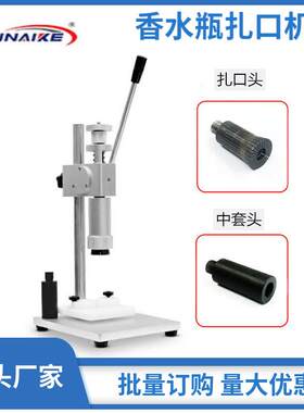 施耐克低价手动香水泵头中套封盖机压盖机香水玻璃瓶扎口机