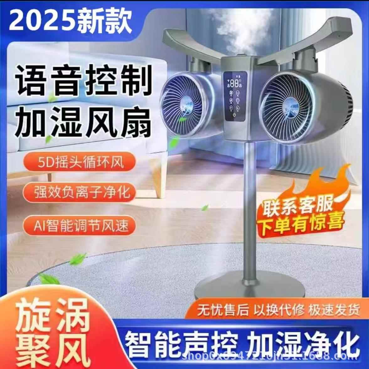源头工厂新款空气循环扇加湿家用电风扇空气对流落地扇大风力