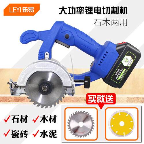 乐易充电式云石机锂电无刷切割机石材瓷砖木材圆锯机手持电锯手工