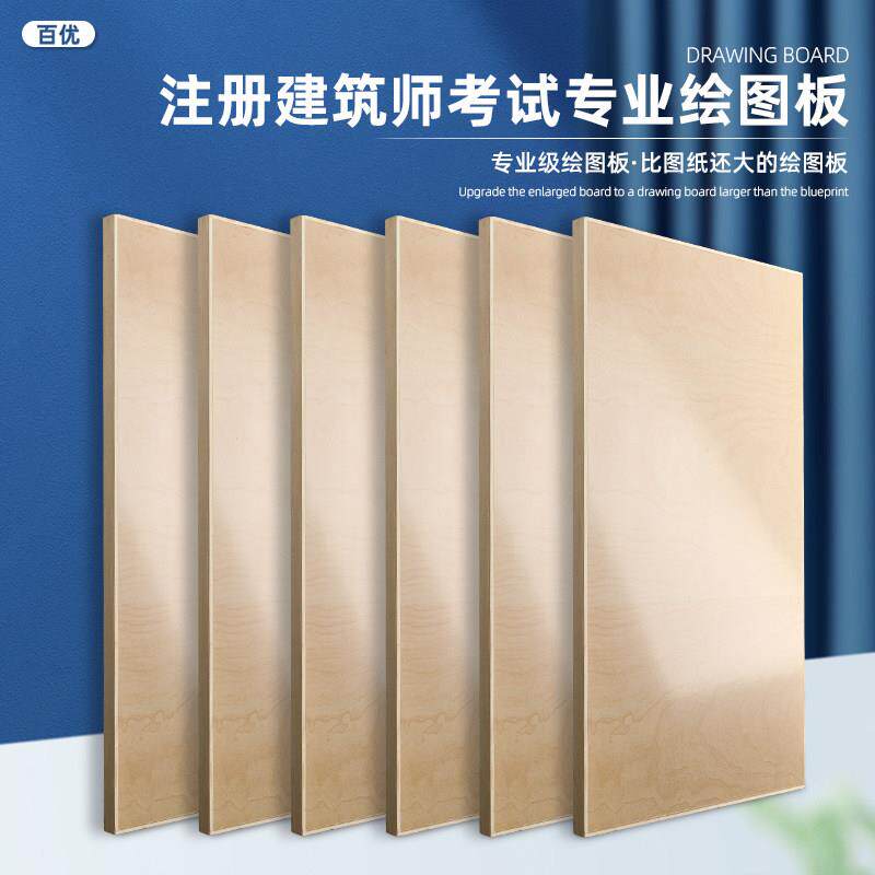 百优注册建筑师考试研究生建筑设计学生A2加大绘图板2号实心画板