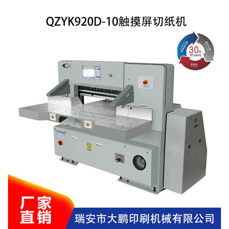 厂家直供920切纸机大鹏对开程控智能液压切纸机裁纸机切纸刀,办公设备/耗材/相关服务,切纸机,淘宝优惠券,粉丝福利购,淘宝优惠卷