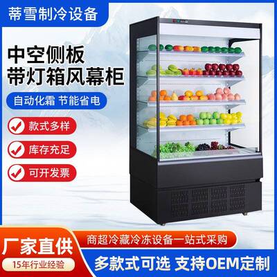 商超水果保鲜展示柜风冷低温无霜风幕柜饭店串串烧烤带灯立风柜