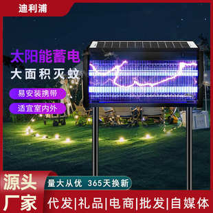 太陽能滅蚊燈戶外庭院花園室外驅蚊防水露營果園滅蠅燈露營