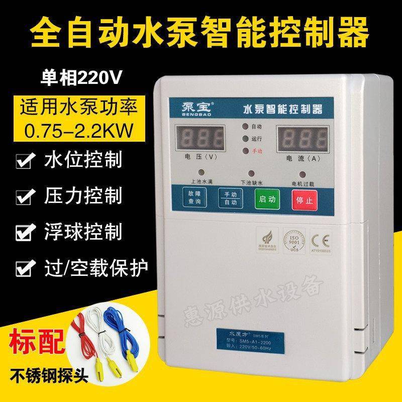 泵宝单相220v水泵水位控制器水塔水箱全自动上水抽水排水液位开关