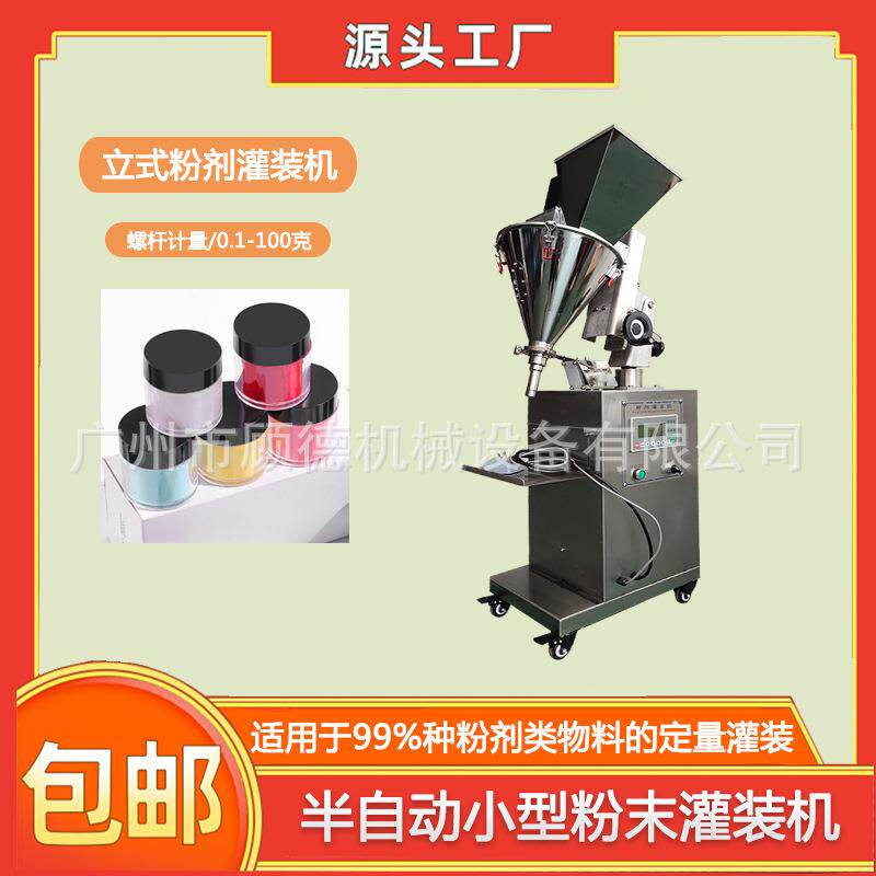 彩妆粉末珠光粉灌装机小瓶装珍珠散粉罐装机水晶浸润粉充填机义乌