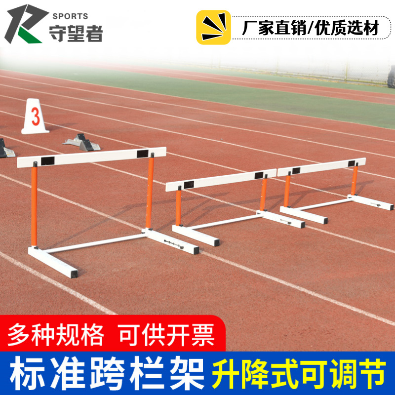 比赛训练跨栏架 可拆卸学校田径运动器材中小学生升降可调节跨栏
