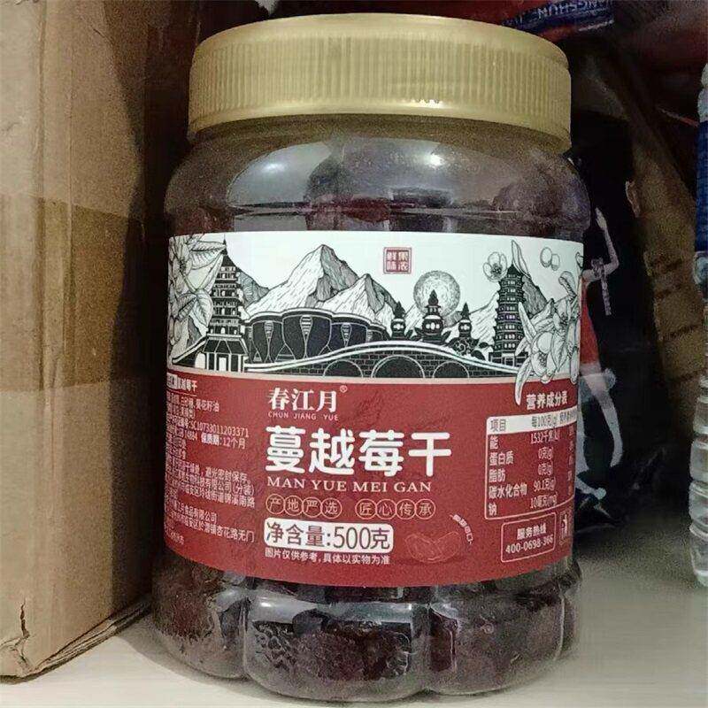 春江月蔓越莓干烘焙专用原料无添加蔗糖曼越梅干 干果干 干新鲜休