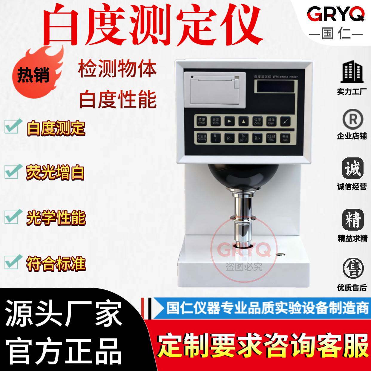 数显纸张白度测试仪纺织品白度检测仪陶瓷塑料油漆白度测定仪