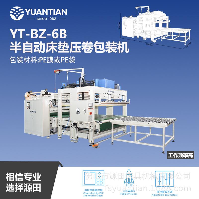专业床垫包装机械半自动真空压缩卷压机YT-BZ-6B