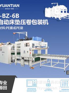 专业床垫包装机械半自动真空压缩卷压机YT-BZ-6B