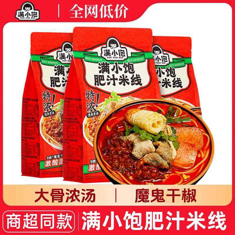 满小饱肥汁米线满小宝袋装速食品酸辣粉螺蛳粉小包夜宵港式米粉面,粮油调味/速食/干货/烘焙,方便米线/米粉,淘宝优惠券,粉丝福利购,淘宝优惠卷