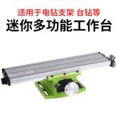 多功型能迷你钳十6300工作字作台滑台床家用小型钻工铣床台铣钻支