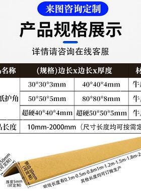 包邮纸护角CMM护纸条包角箱家具角可订纸护纸边阳角L防护