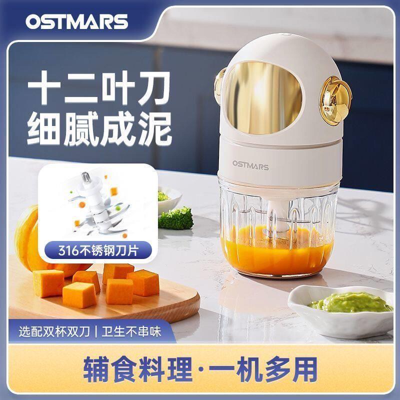 OSTMARS宝宝辅食机12刀叶300ML绞肉机家用多功能料理机研磨打泥机