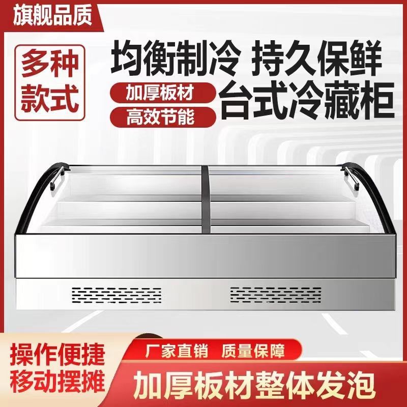 台式网红冷藏冷冻展示柜桌面阶梯式展示柜商用水果保鲜炸串摆摊