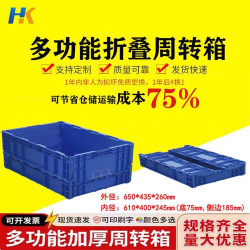 加厚HP可折叠塑料周转箱物流箱堆叠运输汽配箱欧标箱零件盒收纳箱