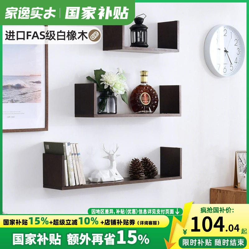 家逸实木墙上置物架创意U型壁挂隔板卧室书架子客厅墙面搁板