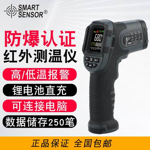 防爆认证红外线测温仪工业手持数显温度测温枪充电彩屏ST650