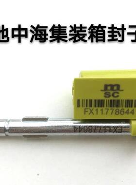 海运集装箱铅封船公司铅封封地中海E长荣达飞COSCO/OO垒德株