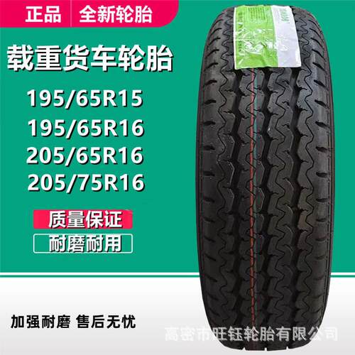 艾力特215/65R16 195/205/215/225/65/75R16 ALTA-1真空货车轮胎