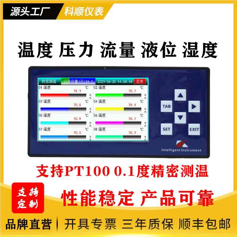 多路温度显巡检仪24路R485触屏示仪 4 6 810 S12 16 20路 4- 20mA