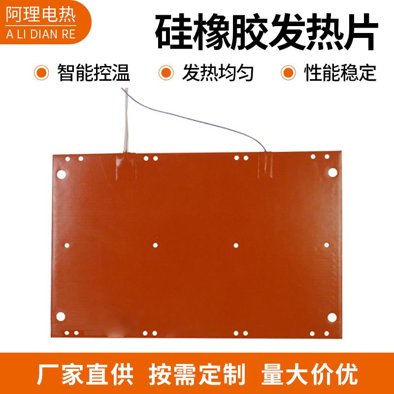 带孔位硅橡胶发热片发热板任意规格硅胶加热片发热膜加热板可调温