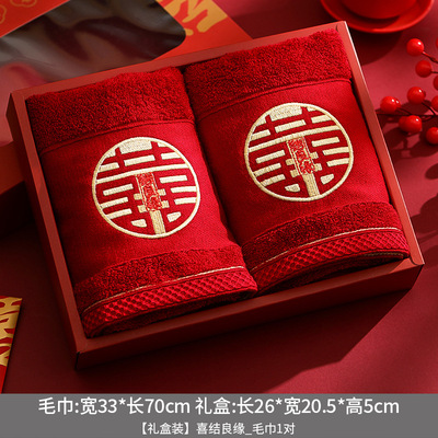 结婚红色毛巾婚庆陪嫁用品套装