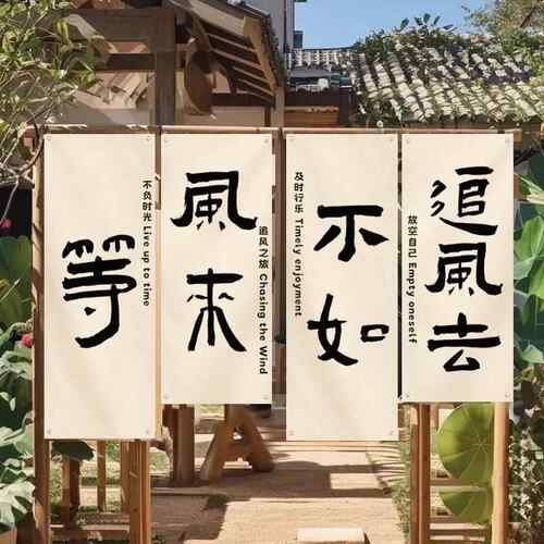 露民宿围小背院氛围感挂布定制炉煮茶F98S8MTM网红小院布置营景装