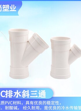 pvc加厚斜三排水排污通管件排水下水管配件50 75110  160
