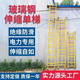 绝缘伸缩梯升降梯电力工程梯升降单侧合梯4米6米8米玻璃钢绝缘梯