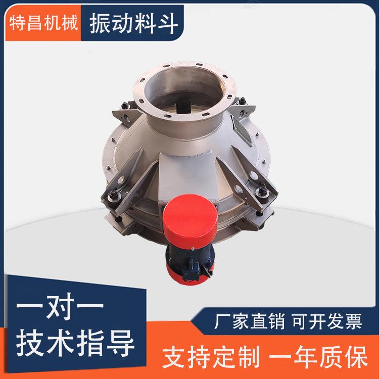 料仓下料活化振动料斗颗粒状粉剂物料上下料振动器不锈钢活化料斗