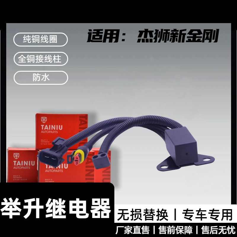 上汽杰狮新金刚M500举升继电器驾驶室液压电动升降翻转电机泵启动