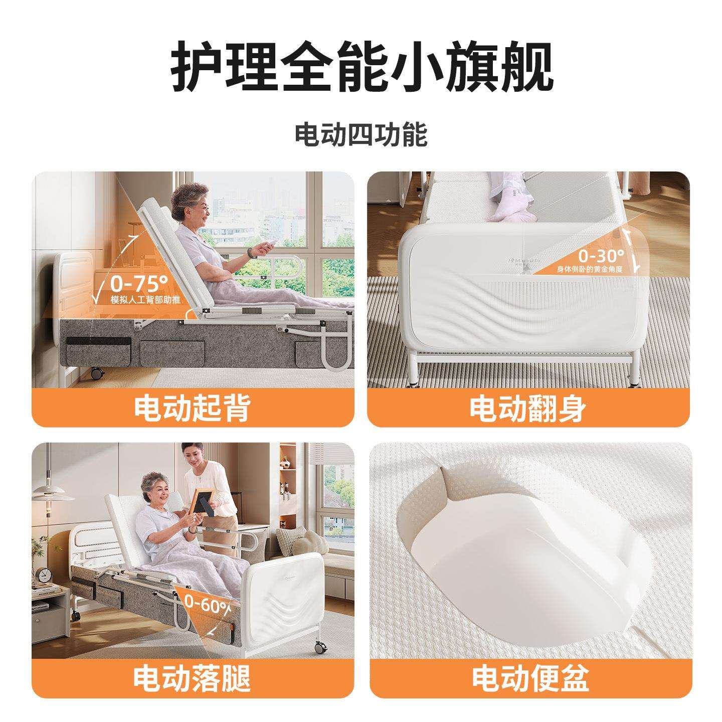 迈德斯特电动护理老年多功能家用床A26整体翻身防侧下滑手电两用