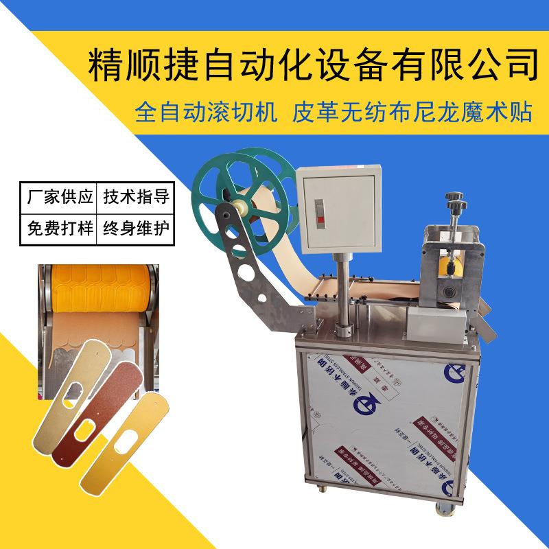 全自动魔术贴滚切机无纺布尼龙布塑料片一次裁切成型机