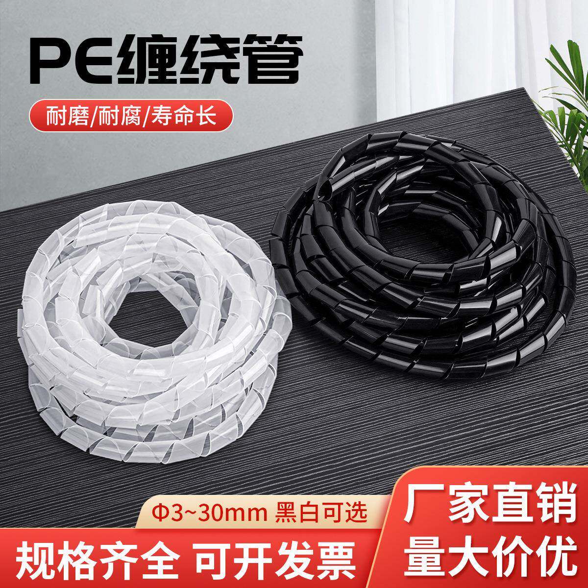 厂家大批量供应阻燃黑白色包线管 PE缠绕管绕线管缠绕胶管3-30mm