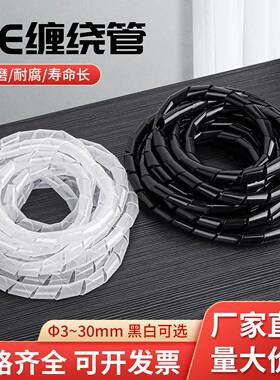 厂家大批量供应阻燃黑白色包线管 PE缠绕管绕线管缠绕胶管3-30mm