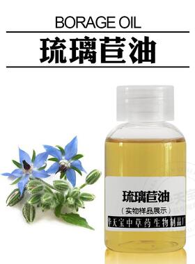 琉璃苣油 琉璃苣籽油 1公斤 Borage Oil 冷压玻璃苣籽油厂家