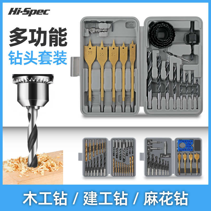Hi-Spec 多功能钻头组套麻花钻木工钻混合打孔器直柄电钻套装