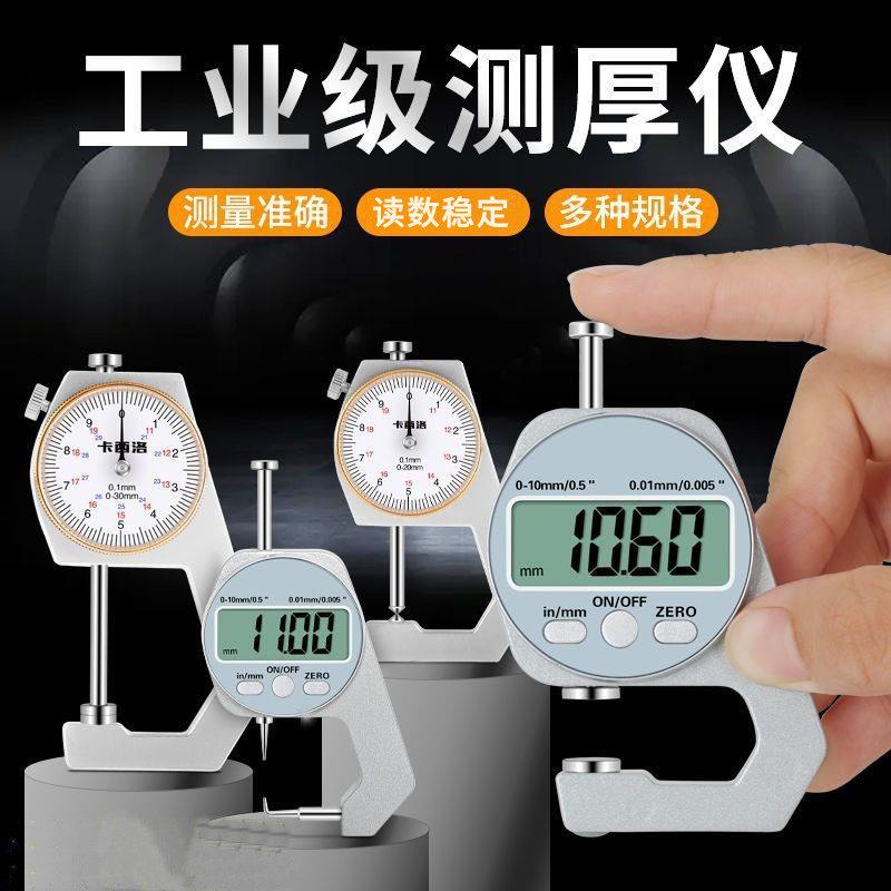 高精度测厚仪数显测厚规测量珍珠直径卡尺测钢板厚度尺平头弯尖头