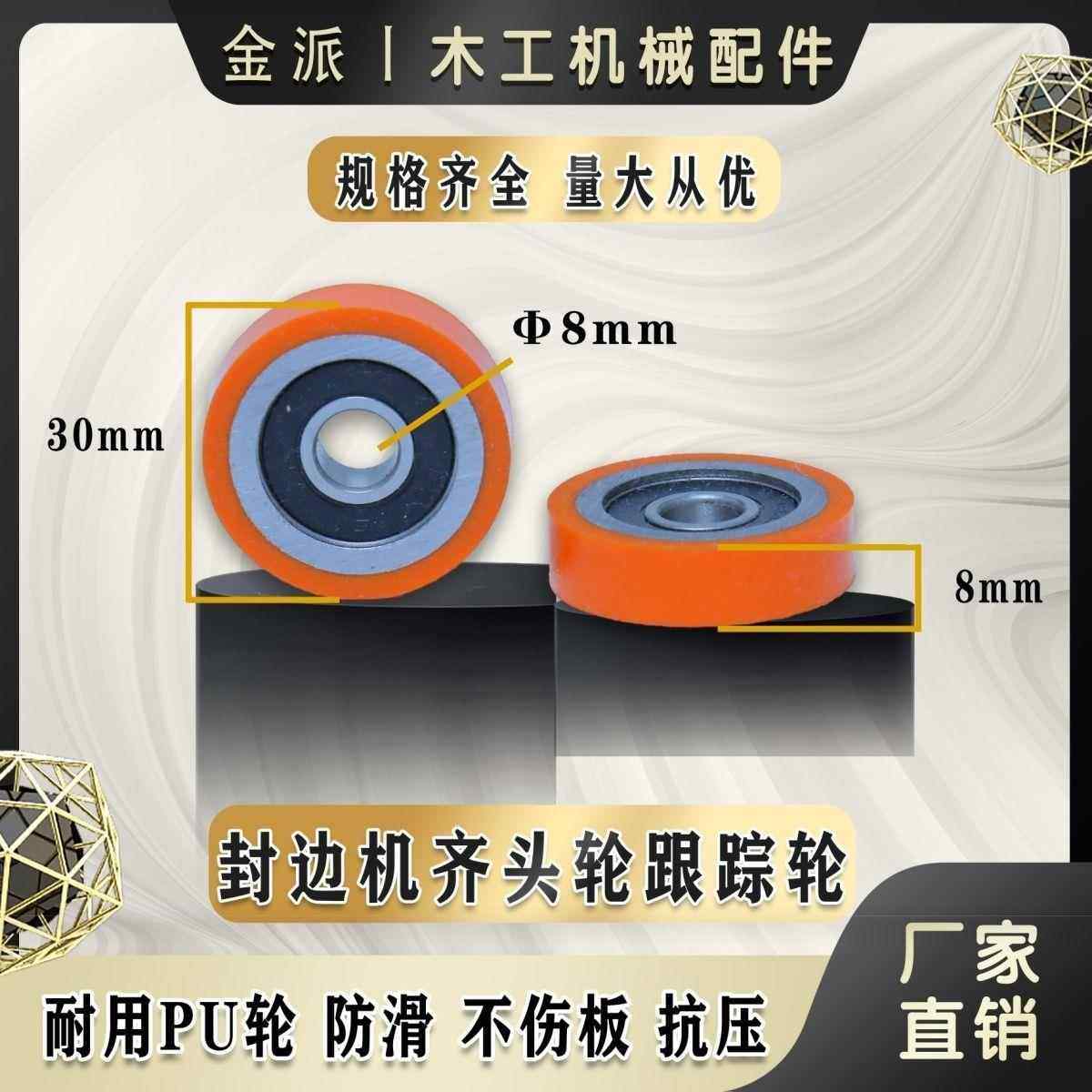 全自动封边机齐头轮跟踪轮南兴极东华力送压轮电子锯仿形轮,五金/工具,封边机,淘宝优惠券,粉丝福利购,淘宝优惠卷