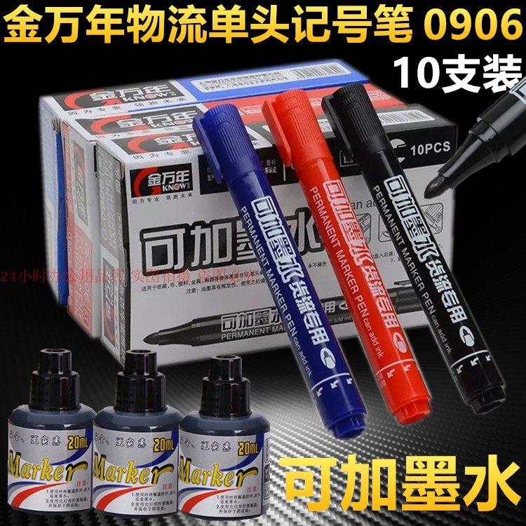 金万年0906单头记号笔金属纸箱写字笔马克笔可添加墨水物流笔包邮