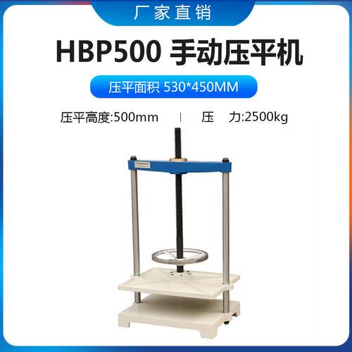 HBP500 手动压平机 书籍相册菜谱图纸精装定型
