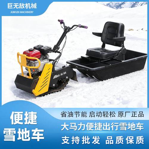 履带式雪地车80A输送装载娱乐雪地救援防滑手拉反冲启动工厂直发