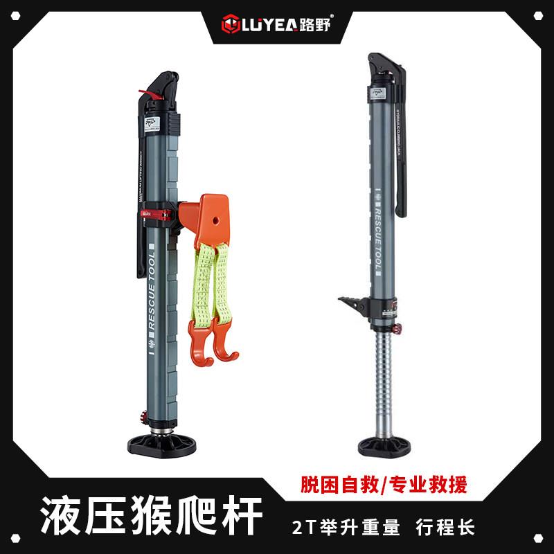 PMP越野汽车脱困液压千斤顶猴爬杆沙漠救援车载举胎器装备坦克300