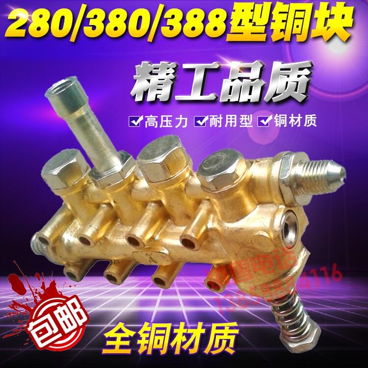 黑猫高压清洗机QL280 380HM388型洗车机洗车水泵配件铜块泵体铜压